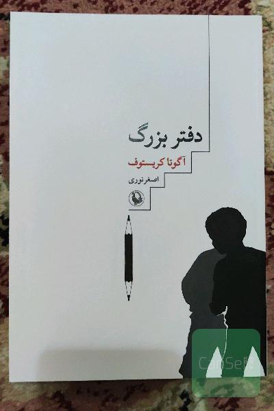 دفتر بزرگ