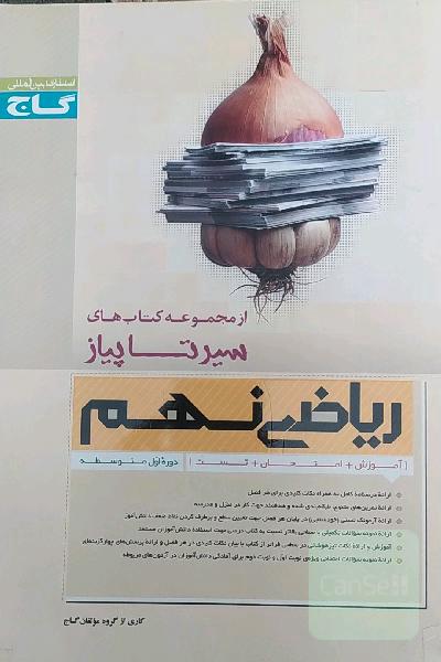 ریاضیات نهم