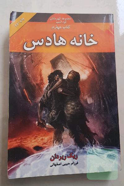 خانه هادس