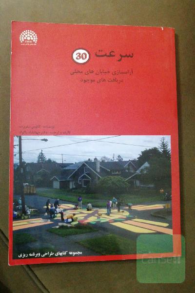 سرعت 30