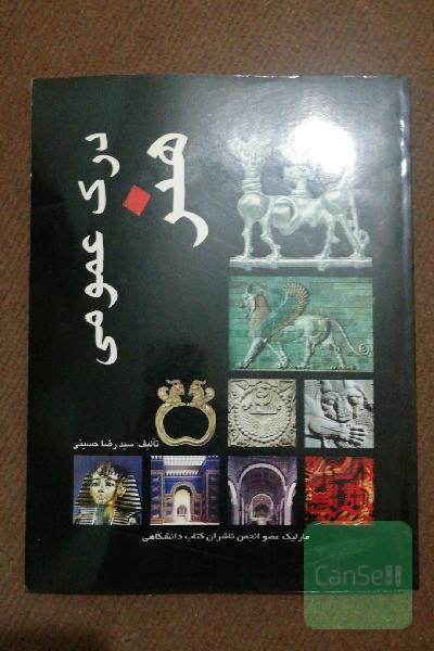 درک عمومی هنر 