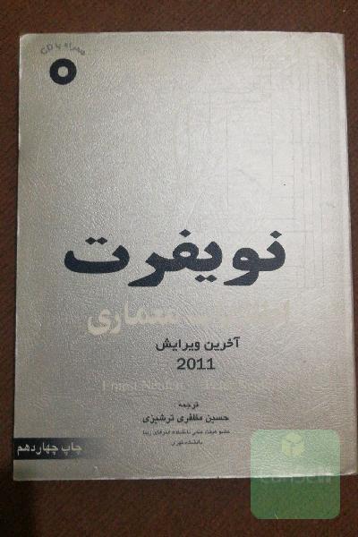 نویفرت