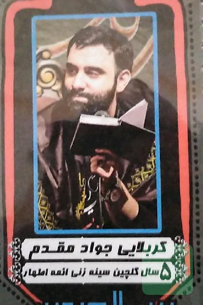 گلچین اشعار شهادت 