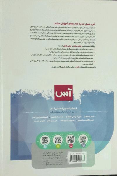 دین و زندگی یازدهم (ریاضی و تجربی)