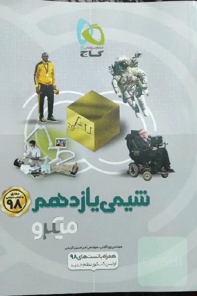 شیمی یازدهم