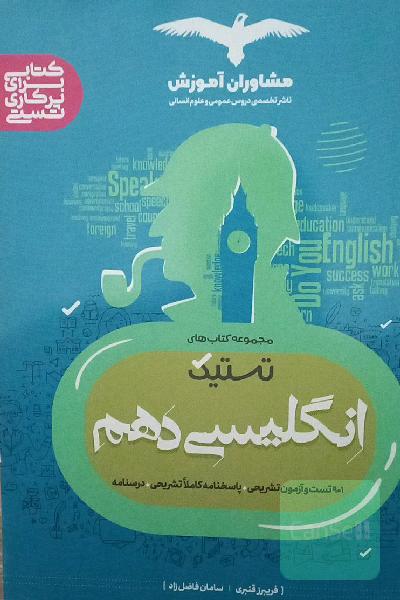 انگلیسی دهم 