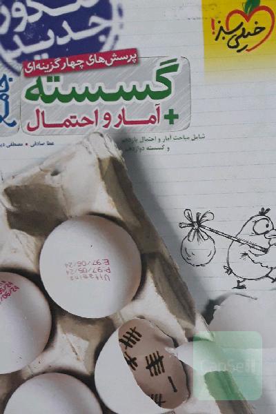 گسسته و آمار و احتمال جامع