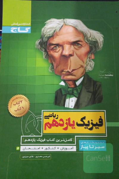 فیزیک یازدهم ریاضی