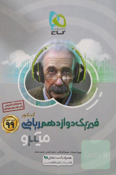 بانک تست فیزیک دوازدهم ریاضی