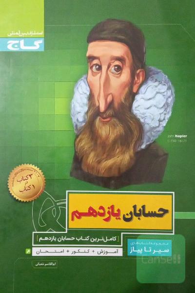 حسابان یازدهم