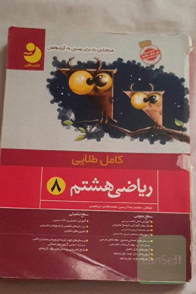 ریاضی هشتم کامل طلایی 
