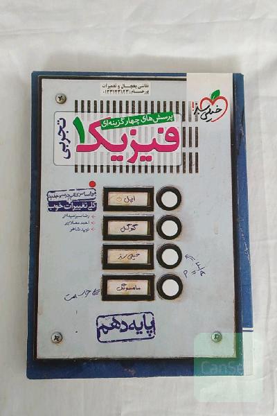 فیزیک دهم