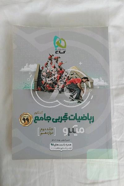 ریاضی دوازدهم تجربی(میکرو جامع)