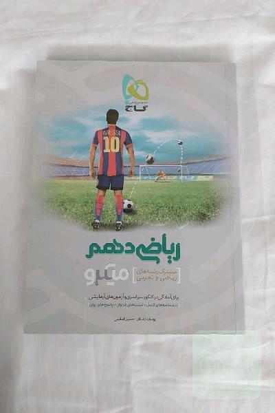 ریاضی دهم(میکرو)