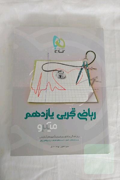 ریاضی تجربی یازدهم(میکرو)