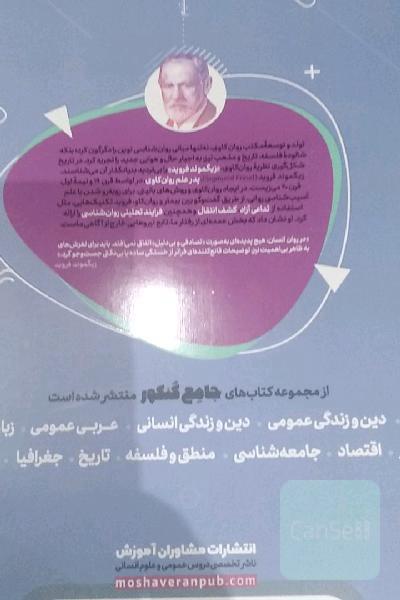 روان‌شناسی کنکور