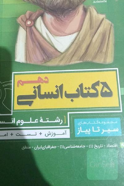 5 کتاب انسانی دهم