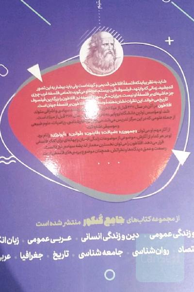 منطق 10 و فلسفه 11 و 12