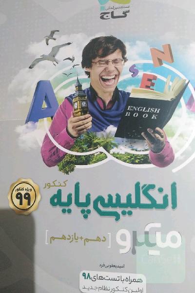انگلیسی برای کنکور