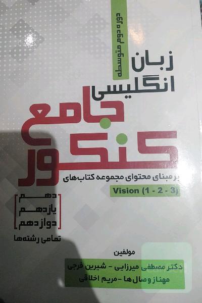 زبان انگلیسی جامع کنکور
