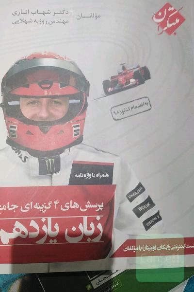 پرسش‌های 4 گزینه‌ای جامع زبان یازدهم