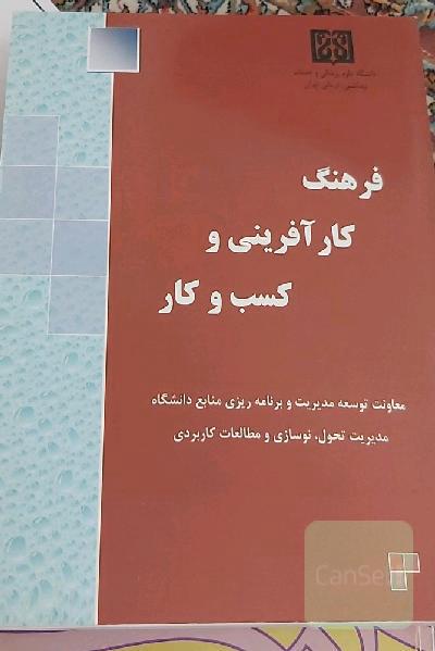 فرهنگ کارآفرینی و کسب و کار
