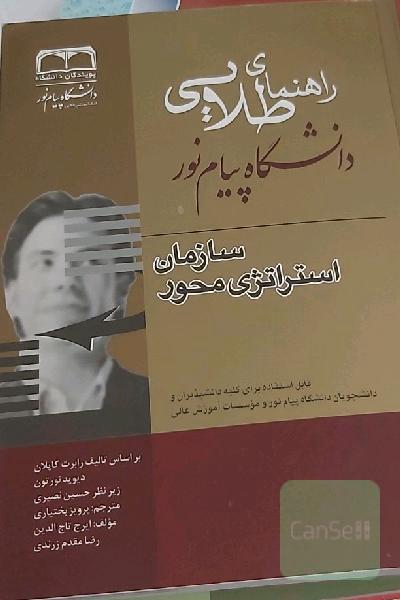 سازمان استراتژی محور