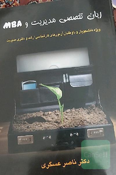 زبان تخصصی