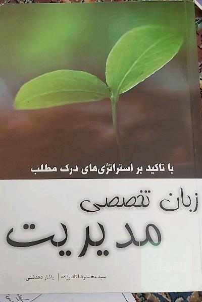 زبان تخصصی مدیریت 