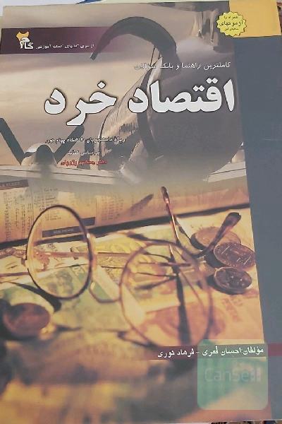 اقتصاد خرد