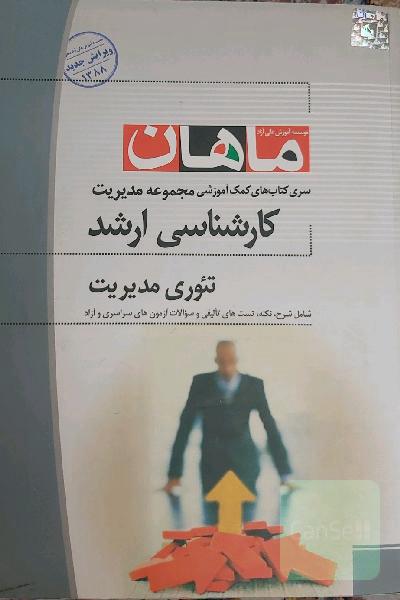 تئوری مدیریت