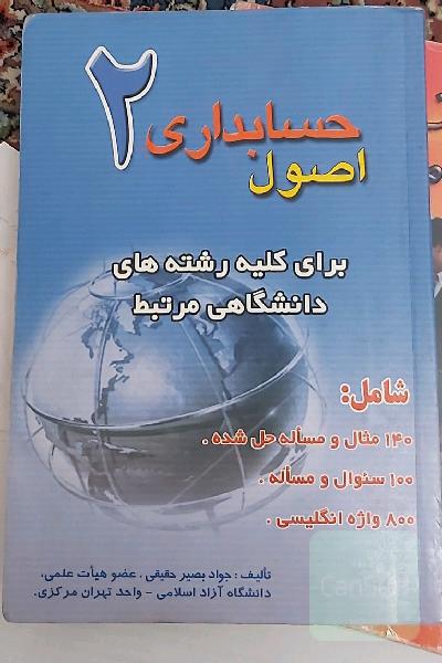 اصول حسابداری 2