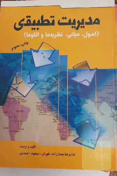 مدیریت تطبیقی