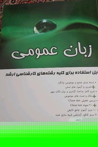 زبان عمومی