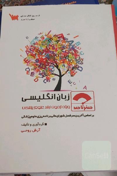صفر تا صد زبان انگلیسی