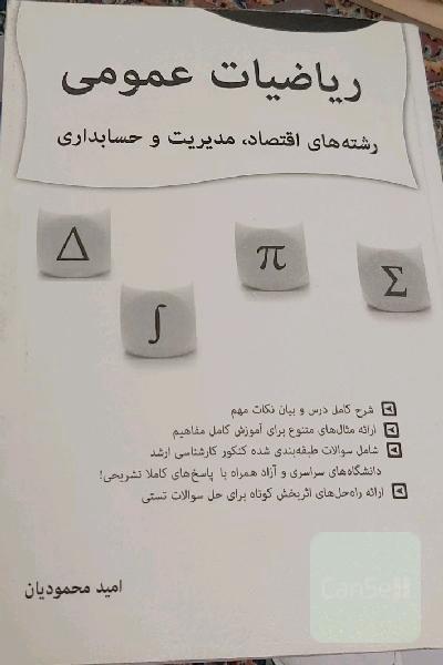 ریاضیات عمومی