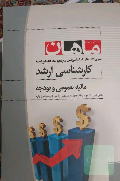 مالیه عمومی و بودجه