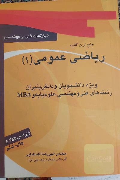 ریاضی عمومی 