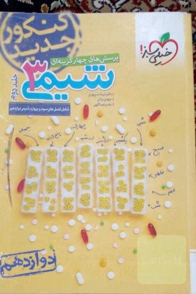 شیمی