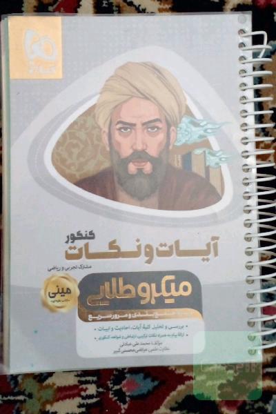 آیات و نکات کنکور