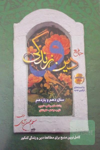 دینی