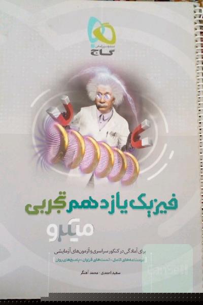 فیزیک یازدهم تجربی