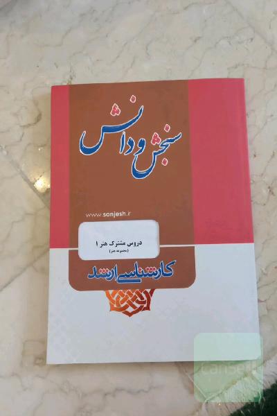 دروس مشترک هنر1