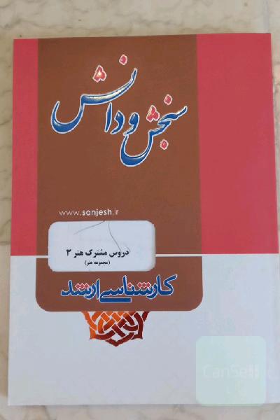 دروس مشترک هنر 3