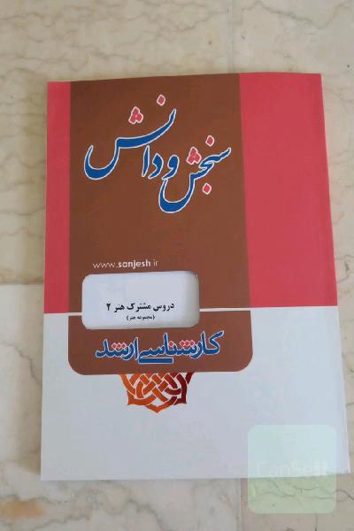 دروس مشترک هنر 2