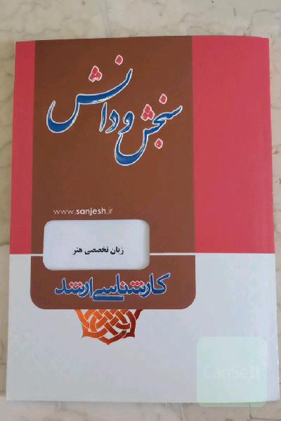زبان تخصصی