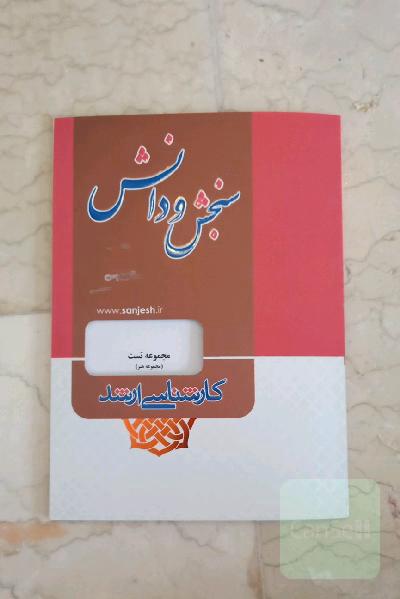 مجموعه تست