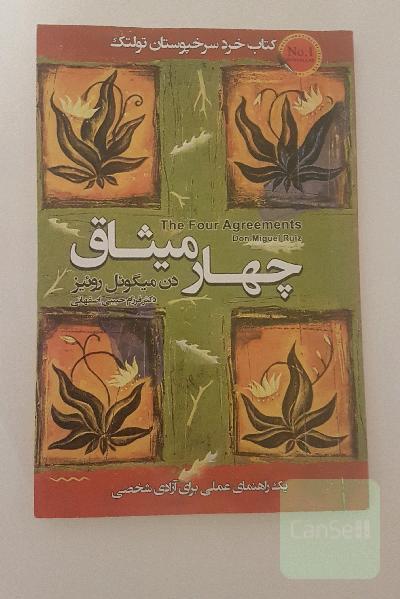 چهار میثاق: کتاب خرد سرخپوستان تولتک
