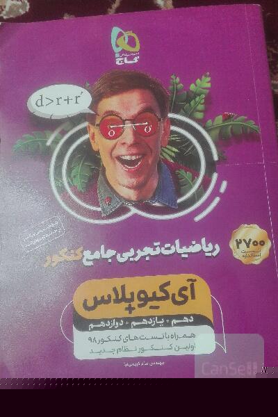 ریاضیات تجربی جامع