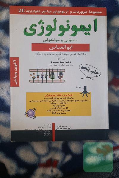 مجموعه آزمونهای مراجع علوم پایه 